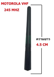 เสาวิทยุสื่อสาร MOTOROLA VHF 245 MhZ  Motorola CP-246 สีดำ