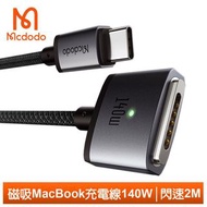 Mcdodo 140W Type-C To Magsafe 3 充電線 CA-1470