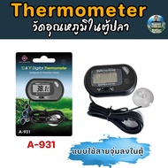 UP A-931 ตัววัดอุณหภูมิดิจิตอล Digital Thermometer แบบใช้สายจุ่ม