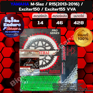 ชุดสเตอร์ โซ่ X-Ring[M-Slaz / R15(ปี13-16) / Exciter150 / Exciter155 VVA]JOMTHAIตราพระอาทิตย์