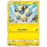 Mareep (Japanese) 004/052 - Common (SM8a)