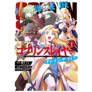 [Direct from Japan] GOBLIN SLAYER  A DAY IN THE LIFE Japan New GUN GUN COMICS Japan New