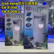 crab aqua Low Water Level Filter (2 Sizes)