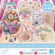日本直送 Disney Japan 迪士尼 DUMBO 85TH ANNIVERSARY 系列 Dumbo 小飛象 Jumbo Jr 呆寶 珍寶二世 Timothy Q Mouse 提摩太 老鼠 團長