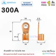 หางปลาทองแดง 300A แบตเตอรี่ ขั้วต่อทองแดง หางปลาต่อสายไฟ Copper OT Series Terminal CABLE Connector T