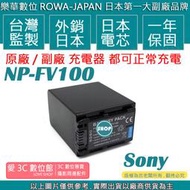 愛3C ROWA SONY FV100 電池 AX40 PJ675 CX900 CX450 Z90 X70 AXP55 