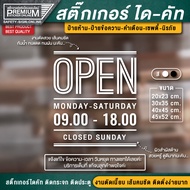 ป้ายเปิดปิดร้าน สติ๊กเกอร์เปิดปิดบอกเวลา ป้ายเปิดปิดบอกเวลา เปิดปิดร้าน เปิดปิดบอกเวลา สติ๊กเกอร์บอก