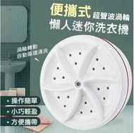 【U-like】便攜式超聲波渦輪懶人迷你洗衣機 震動清洗機 蔬果清洗器 USB洗衣器  清洗機 洗衣機 超聲波 渦輪清洗機 迷你洗衣機 便攜 出差 旅遊