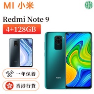 紅米Note9 4+128GB 4G手機 5020mAh大電量 6.53英寸-綠色（香港行貨）