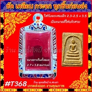 กรอบพระ ตลับเงิน เงินลงยา ลายไทย ใส่พระสมเด็จ สมเด็จวัดระฆัง สมเด็จบางขุนพรหม สมเด็จเกศไชโย สมเด็จพระเนื้อผง