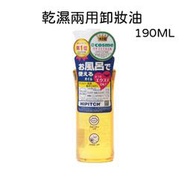 ☆J-N-K☆ 日本KOKURYU 黑龍堂  HIPITCH 乾濕兩用卸妝油190ml 眼唇卸妝油/深層卸妝