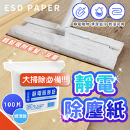 其他品牌 - (100張裝)靜電除塵紙 一次性拖地拖布 強力靜電除塵紙（100片）毛髮灰塵吸附｜乾濕兩用｜清潔去污｜預防過敏鼻敏感｜一次性即棄黏塵吸塵紙｜過年家居清掃用品｜拖把／掃地機器人／拖地機替換