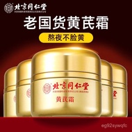【官方】北京同仁堂黄芪霜改善黄脸皮提亮肤色滋润保湿嫩肤霜 ACYL