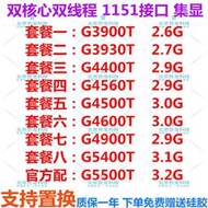 G3900T G3930 G4400T G4500 G4560 G4600 G4900 G5500 T 散片 CPU