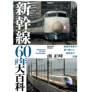 Shinkansen 60 Years 1964 - 2024 Bullet Train Book