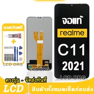 หน้าจอ LCD Display จอ + ทัช Realme C11 2021 งานแท้ อะไหล่มือถือ จอพร้อมทัชสกรีน เลียวมี C11 เลือก รั