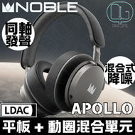 NOBLE - Noble FoKus Apollo 首創平板＋動圈設計主動降噪無線藍牙耳機