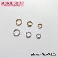 Mukie shop DIY ห่วง เงินแท้ 925 ขนาด 4,5,6,8 มิล ห่วงพระ ห่วงข้อต่อ กำไล สร้อยคอ