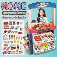 Thaitrendy Home Supermarket ชุดของเล่น จำลองซุปเปอร์มาเก็ต (55ชิ้น)