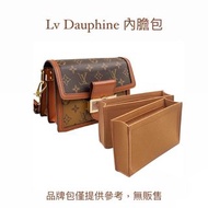 預購❗️ LV Dauphine達芙妮 內膽包 專用內膽包 收納包 包中包 毛氈收納包 內袋