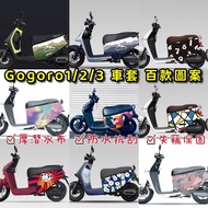 Gogoro delight Protective Cover gogoro1 gogoro2 gogoro3 Car Scratch-Resistant