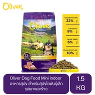 อาหารแมว Oliver โอลิเวอร์ อาหารสุนัข Oliver ขนาด 1.5 Kg มีหลายสูตร