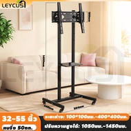 Leycus ขาตั้งทีวีตั้งพื้น 55 นิ้ว ขาตั้งทีวีล้อเลื่อน พร้อมถาด รับน้ำหนักได้ 50กก ผู้ถือทีวีเหล็ก
