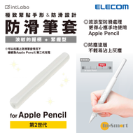 ELECOM - Apple Pencil 第二代 防滑筆套 - 波紋緊握型
