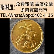 實體門市 免費上門鑒定報價：俄羅斯聖喬治屠龍金幣，2024年美國鷹1oz金幣，1/20oz，加拿大1/4oz楓葉金幣，中國第一代生肖紀念金幣，1986英女王探訪紀念金幣，美國自由女神1/10oz鷹揚金