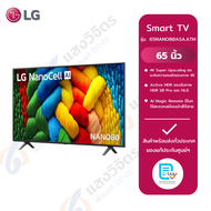 LG NANO80 สมาร์ททีวี 65 นิ้ว 4K NanoCell UHD LED รุ่น 65NANO80ASA.ATM ปี 2025