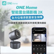 ONE Home 智能雲台攝影機 2K