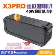 樂享購✨X3 PRO 供應 40W 大功率 　 重低音 立體聲 IP67 防水 TWS  　藍芽喇叭