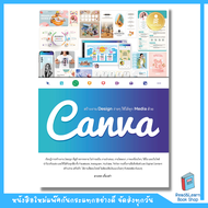 สร้างงาน Design ง่ายๆ ใช้ได้ทุก Media ด้วย Canva (Infopress : IDC)