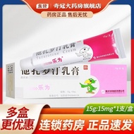 Lewei Tazarotene Cream 15g: 15mg * 1 piece/box chain pharmac乐为 他扎罗汀乳膏 15g:15mg*1支/盒 连锁药房 正品保障 隐私发货 1