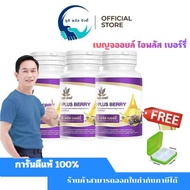 ( 3 กระปุก แถมตลับยาพกพา 1 กล่อง ) เบญจออยล์ ไอ พลัส เบอร์รี่ BENJA OIL I Plus Berry อาหารเสริมดูแลส