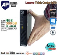🔥💥MINI PC เครื่องเล็ก🔥⚡💥 Lenovo Think Centre M73 Mini  i5-4460T/1.90 GHz  RAM DDR 4G HDD 500G  ติดตั้งโปรแกรมพร้อมใช้งาน คอมพิวเตอร์มือสอง คอมมือสอง