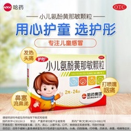 Hutong Children's Ammonia Phenolic Huangnamin Granules 2g * 24 Bags/Box Children's Heating Headache 