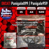 สเตอร์หน้า-หลัง[ (DUCATI) Panigale 899 / Panigale 959 ]