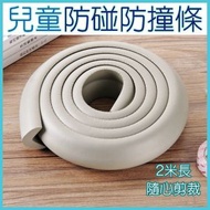 其他品牌 - 安全防撞條 2米長 兒童桌角防撞保護條 牆角防撞條 嬰兒防碰撞條 安全防撞角 防撞條 保護條 保護角