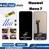 หน้าจอสำหรับ Huawei Nova7 จอพร้อมทัชกรีน จอ + ทัช สำหรับ Huawei Nova7 แถมชุดไขควงกับกาวติดหน้าจอ