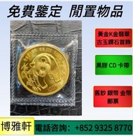 金幣  金條  賀利氏金條  銀條  英女王訪港金幣  鷹洋金幣  富格林金幣  美國自由女神1/10oz鷹揚金幣  維也納愛樂樂團金幣  十二生肖金幣  各種金幣