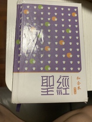 聖經 和合本修訂版 (2010) 香港聖經公會
