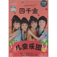 四千金 儿童乐园2 # 3 Disc VCD - 4 Golden Princess