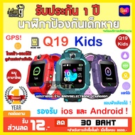 นาฬิกากันเด็กหาย Q19 Kid Smart Watch ใส่ซิมโทรฯได้ พร้อม GPS ติดตามตำแหน่ง และไฟฉาย