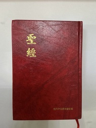 聖經 現代中文譯本修訂版