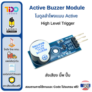 Buzzer Module Active  Passive  Beep Piezo มอดูล ลำโพง บัซเซอร์ ส่งเสียง บีพ บีป