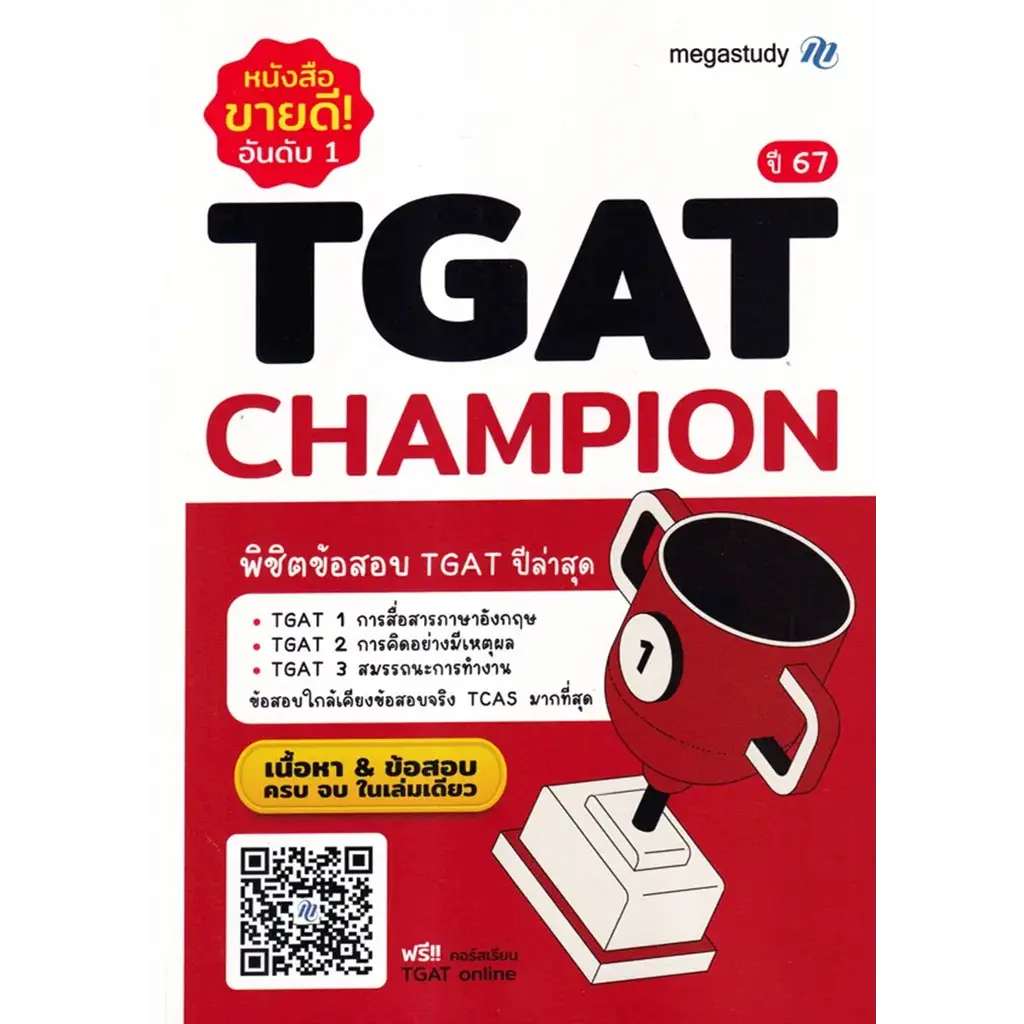 TGAT Champion ปี 67