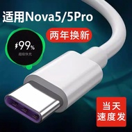Suitable for Huawei nova5pro Data Cable 5A Fast Charge nove5 Charging Cable 5i Super Fast Charge 40W