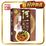 阿一鮑魚扣鵝掌(盒裝)