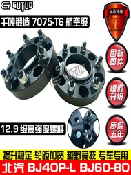 Suitable for BAIC Bj40p BJ40L Restoration Flange Plate Bj60 BJ80 Wheel Hub Widened Gasket Forged Pad
